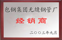 济源包钢经销商